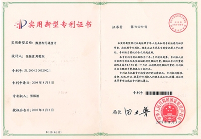 實(shí)用新型專利證書
